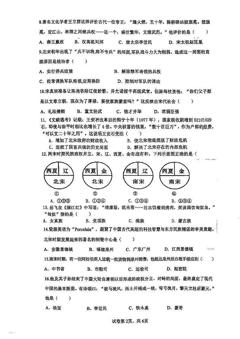 湖南省长沙市长沙县2023-2024学年七年级下学期4月期中历史试题第2页