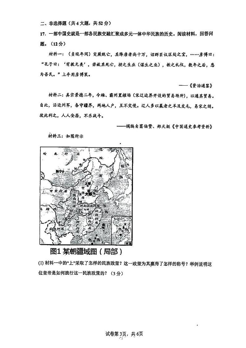 湖南省长沙市长沙县2023-2024学年七年级下学期4月期中历史试题第3页