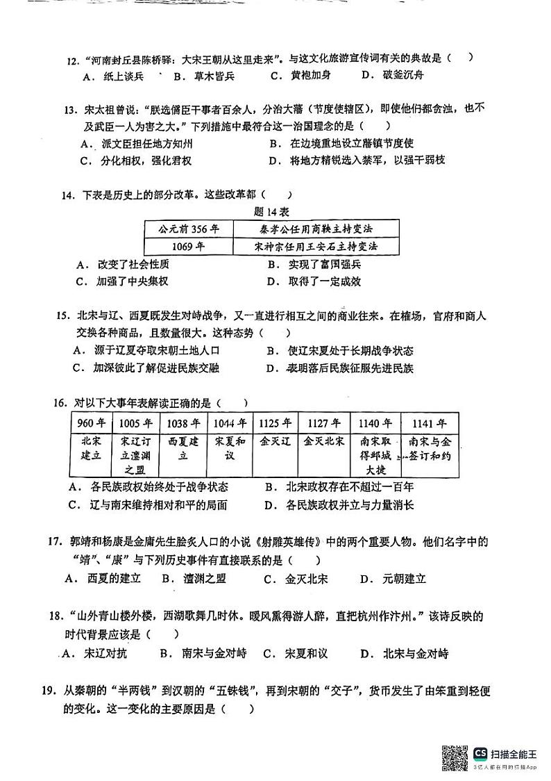 广东省珠海市第十六中学2023--2024学年部编版七年级历史下学期期中质量检测试题第3页