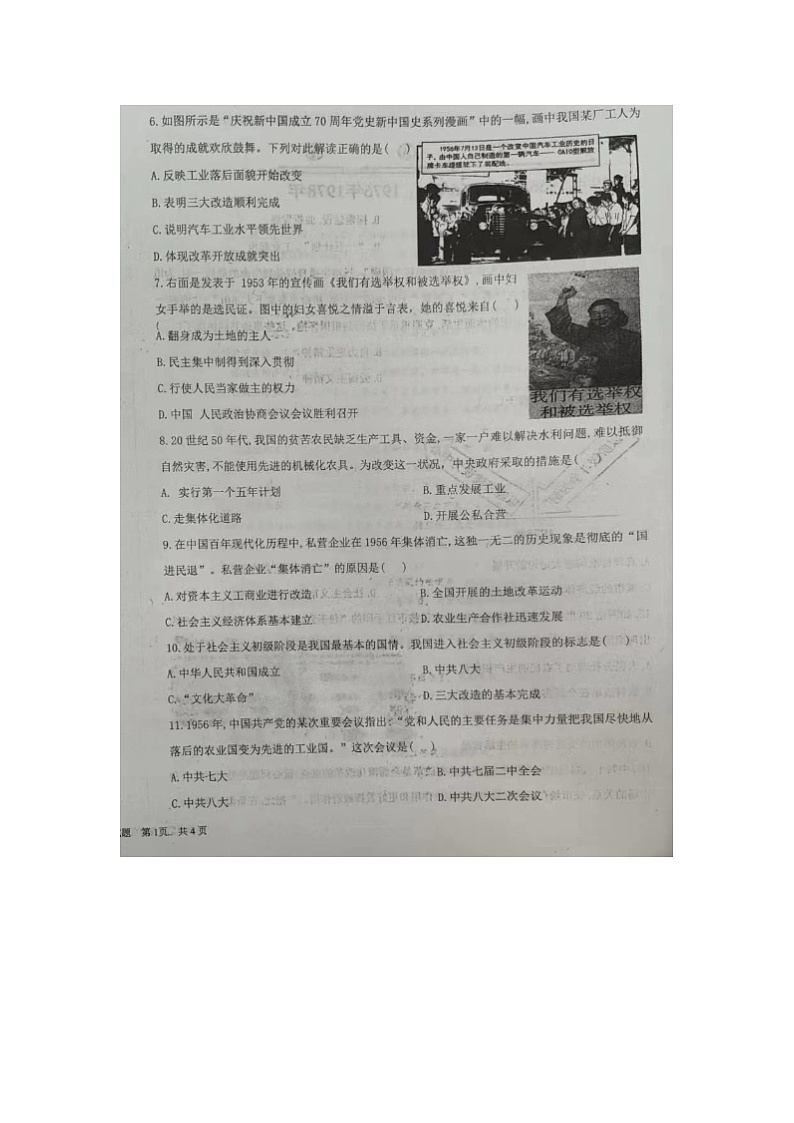 山东省德州市陵城区2023-2024学年下学期期中考试八年级历史试题（图片版无答案）第2页