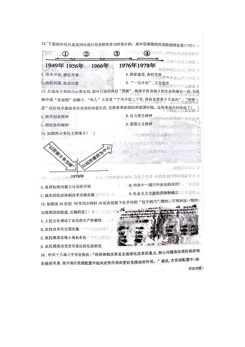 山东省德州市陵城区2023-2024学年下学期期中考试八年级历史试题（图片版无答案）第3页