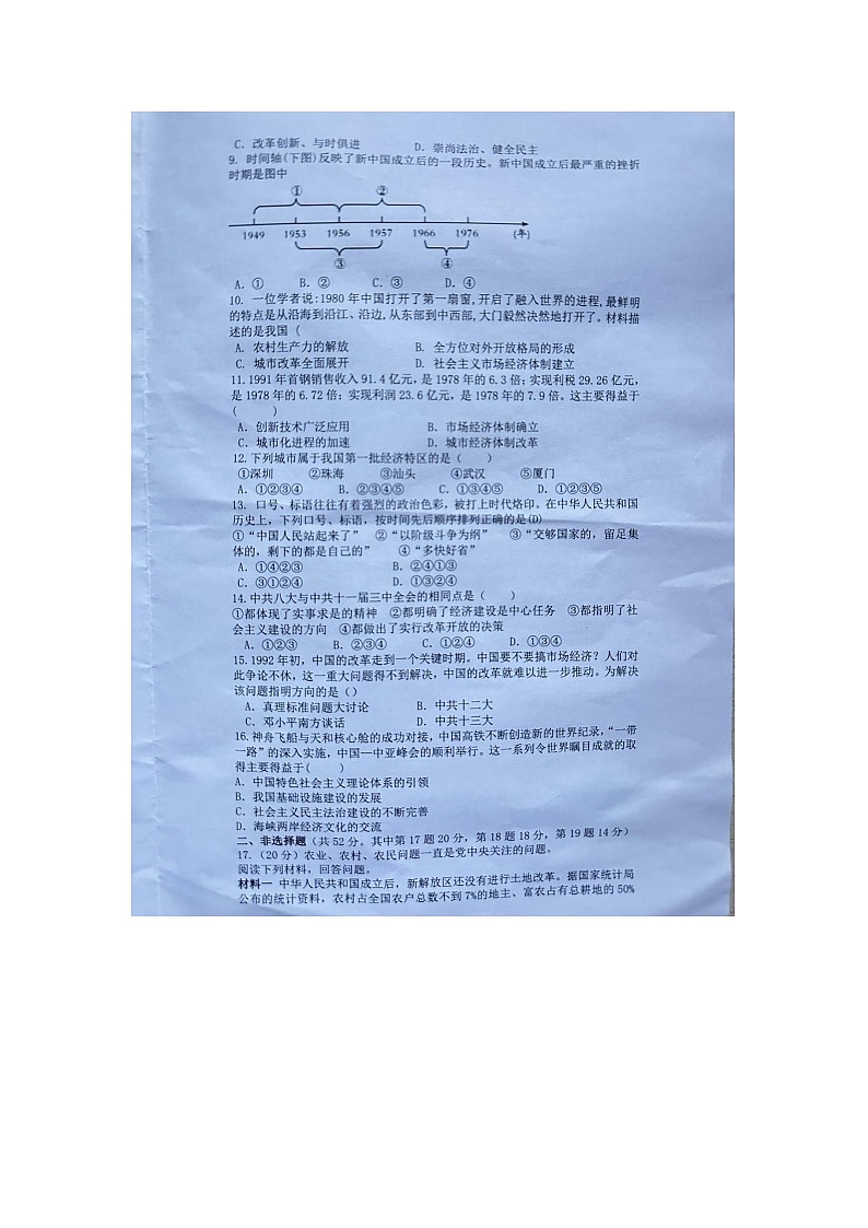 湖南省郴州市桂阳县蒙泉学校2023-2024学年八年级下学期4月期中历史试题（图片版无答案）03