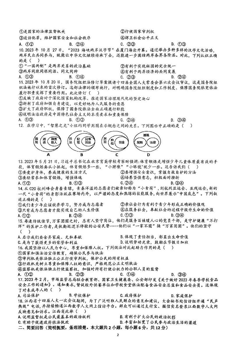 江西省九江市浔阳区第十一中学2023-2024学年九年级下学期4月期中道德与法治•历史试题第2页