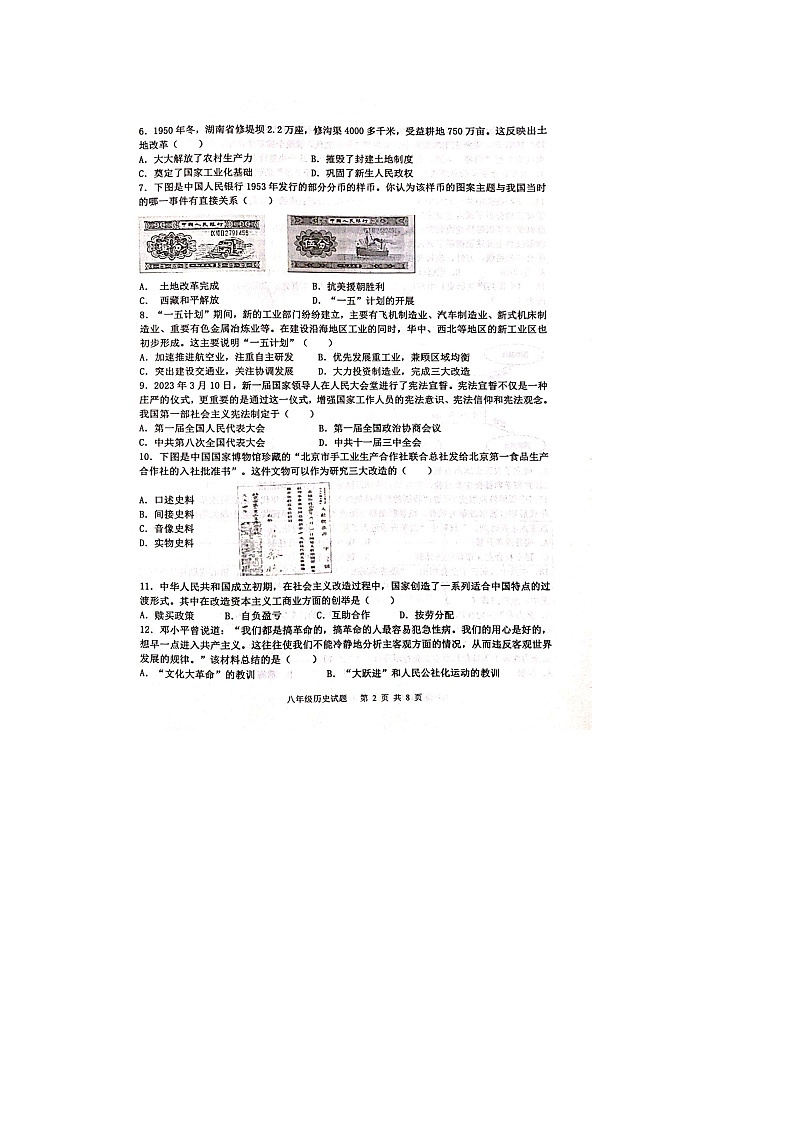 山东省德州市天衢新区2023-2024学年下学期期中考试八年级历史试题第2页