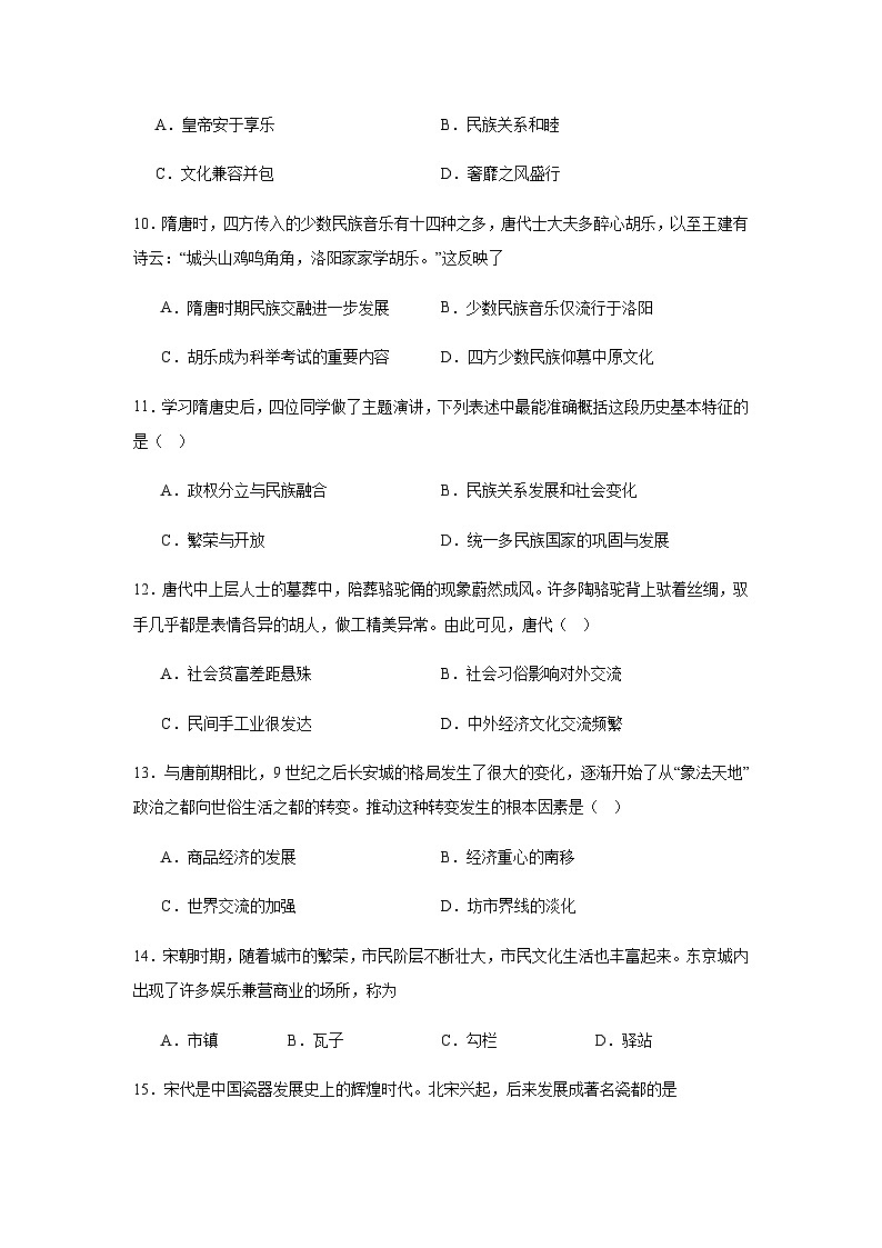安徽省安庆市外国语学校2023-2024学年七年级下学期期中历史试题（含解析）第3页