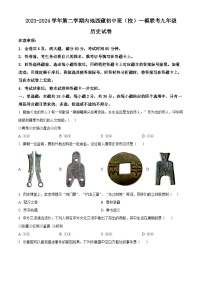 湖北省内地西藏班（校）2023-2024学年九年级下学期4月期中历史试题（原卷版+解析版）