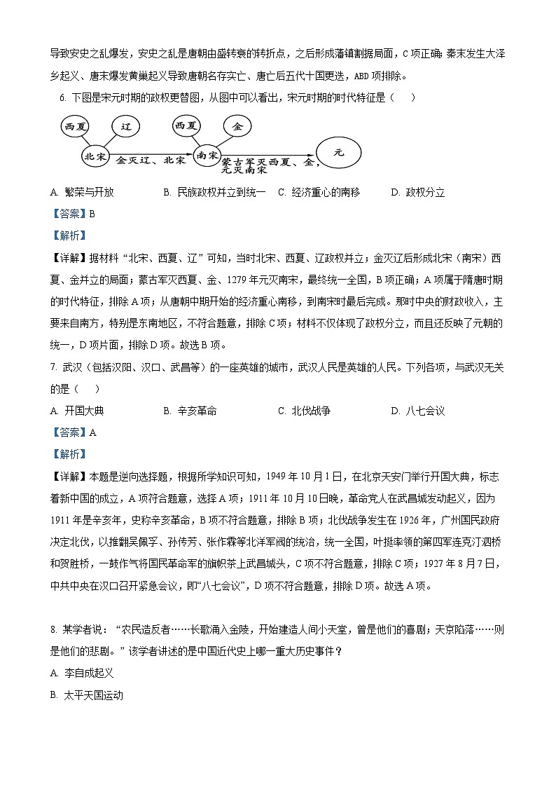 湖北省内地西藏班（校）2023-2024学年九年级下学期4月期中历史试题（原卷版+解析版）03