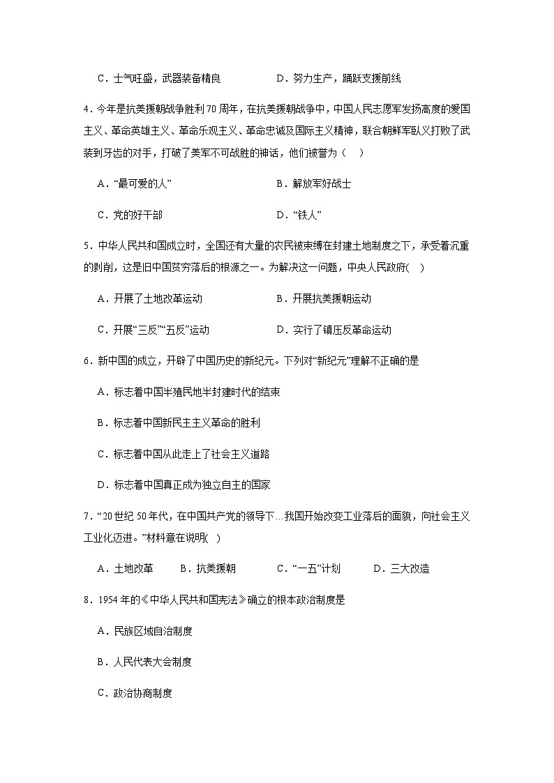 四川省内江市威远县威远中学校2023-2024学年八年级下学期期中考试历史试题（含解析）第2页
