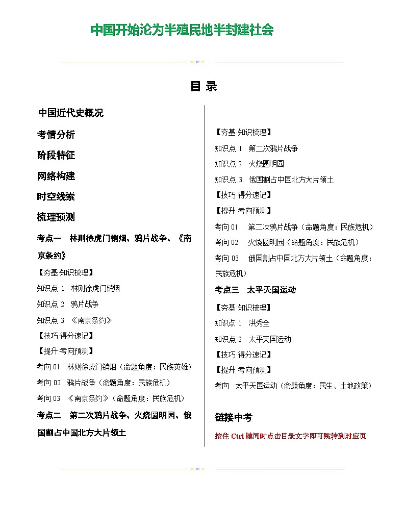 中国开始沦为半殖民地半封建社会-2024届初中中考历史复习（统编版）答案第1页