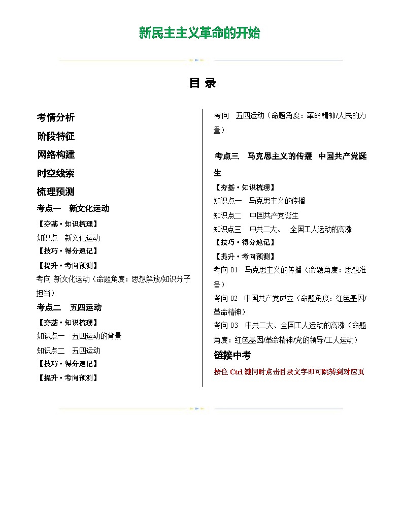 新民主主义革命的开始-2024届初中中考历史复习（统编版）第1页