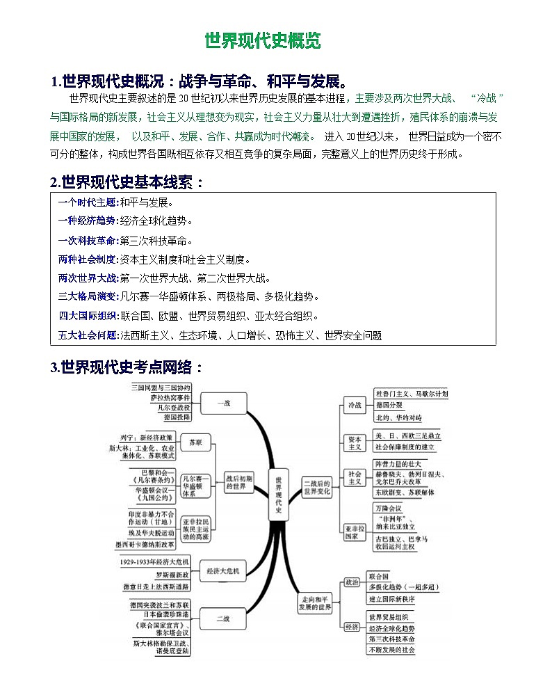 第一次世界大战和战后初期的世界（学案含答案）-2024年初中中考历史复习（统编版）01