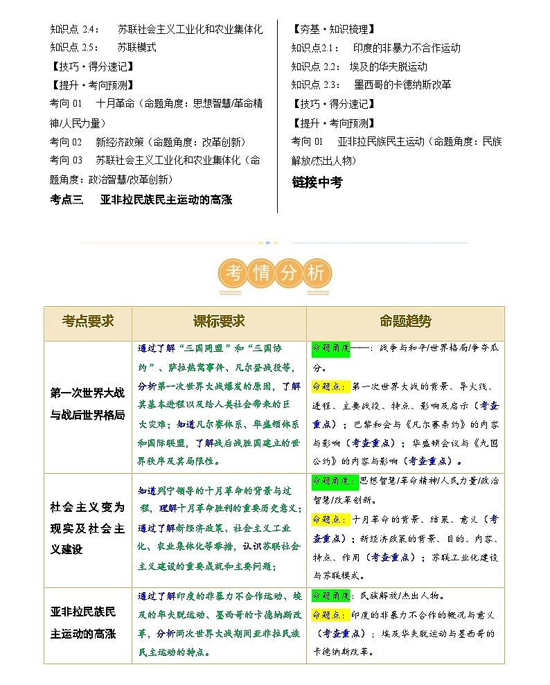 第一次世界大战和战后初期的世界（学案含答案）-2024年初中中考历史复习（统编版）03