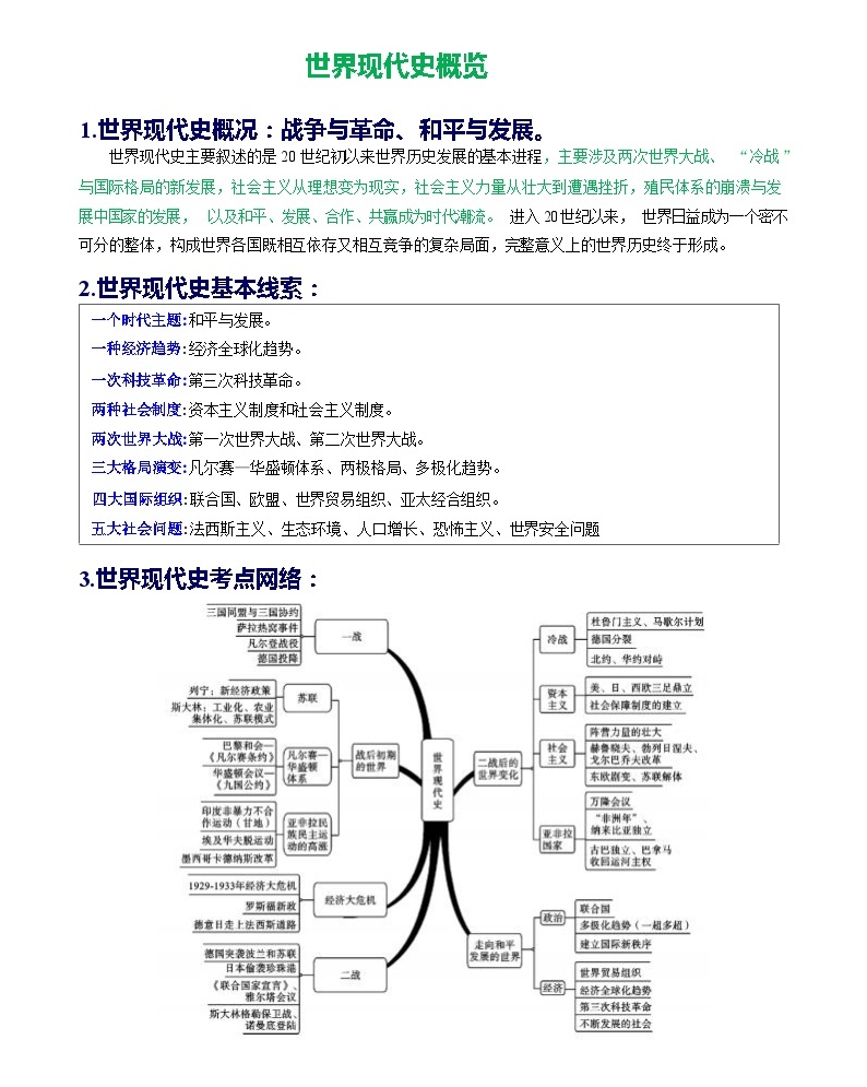 第一次世界大战和战后初期的世界（学案含答案）-2024年初中中考历史复习（统编版）01