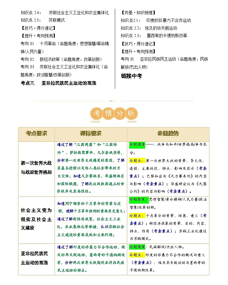 第一次世界大战和战后初期的世界（学案含答案）-2024年初中中考历史复习（统编版）03