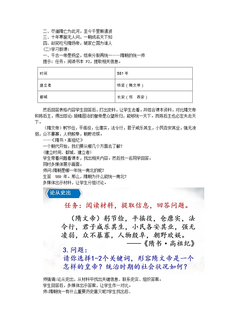 第1课 隋朝的统一与灭亡 教学设计+评测练习（含答案） ---2023-2024学年部编版历史七年级下学期第2页