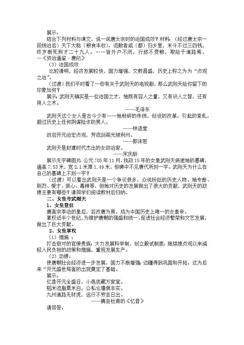 第2课 从“贞观之治”到“开元盛世”   教案2023--2024学年度学期七年级历史下册03