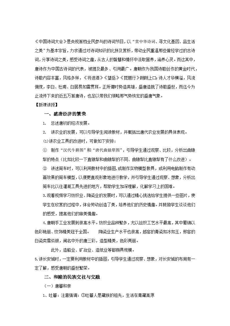 第3课 盛唐气象  教案---2023-2024学年部编版历史七年级下学期02
