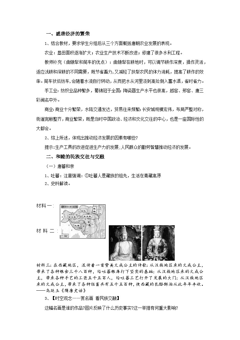 第3课 盛唐气象  教案2023--2024学年度学期七年级历史下册第2页