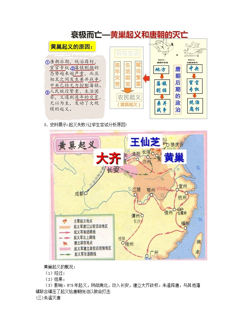 第5课 安史之乱与唐朝衰亡 教学设计+课后练习题（含答案）---2023-2024学年部编版历史七年级下学期第2页