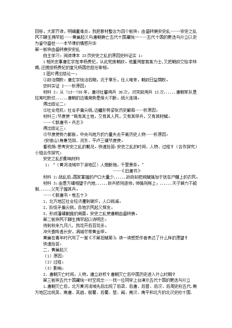 第5课 安史之乱与唐朝衰亡 教学设计---2023-2024学年部编版历史七年级下学期第2页