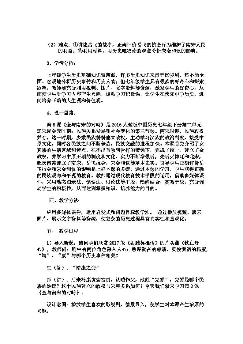 第8课 金与南宋的对峙  教学设计---2023-2024学年部编版历史七年级下学期第2页