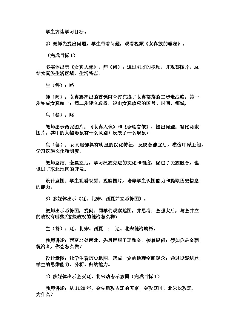 第8课 金与南宋的对峙  教学设计---2023-2024学年部编版历史七年级下学期第3页