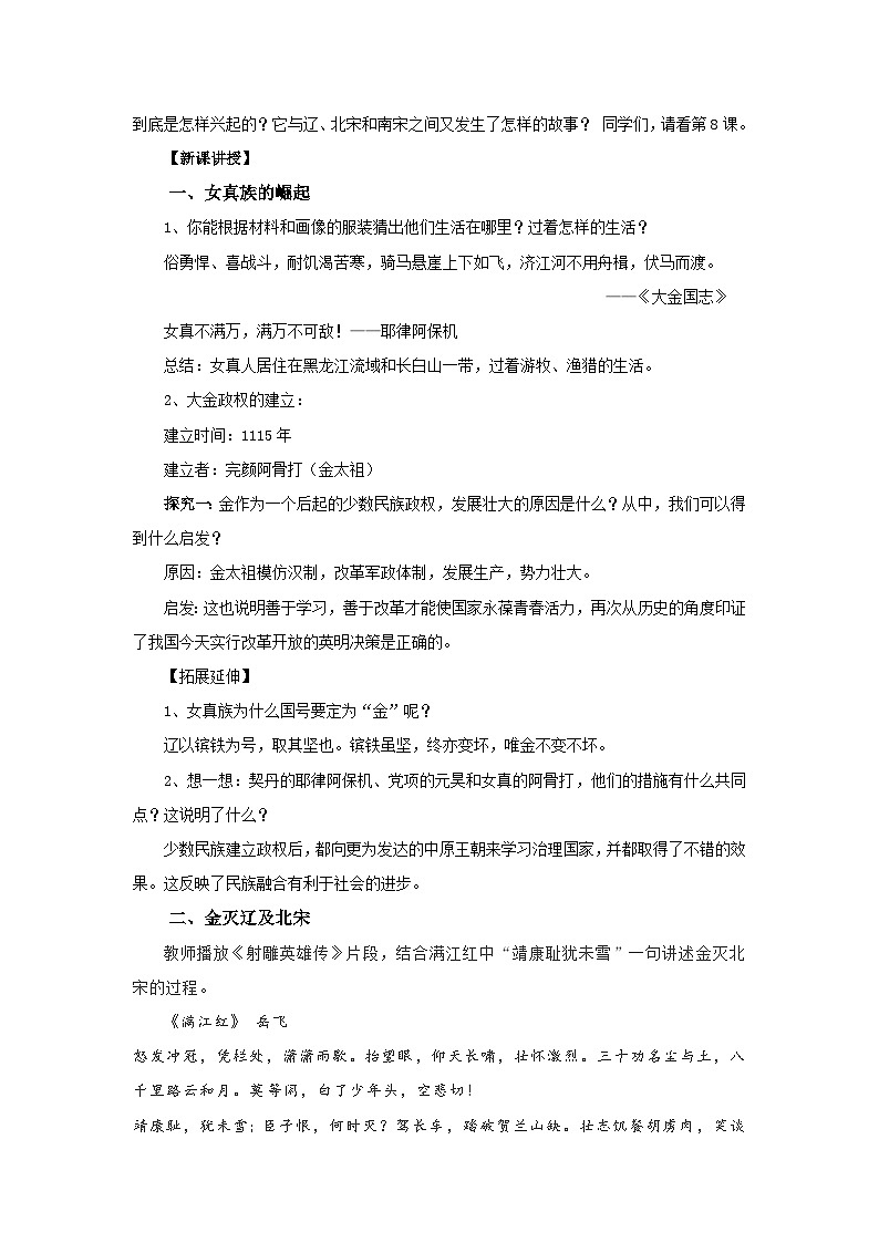 第8课 金与南宋的对峙  教案2023--2024学年度学期七年级历史下册02