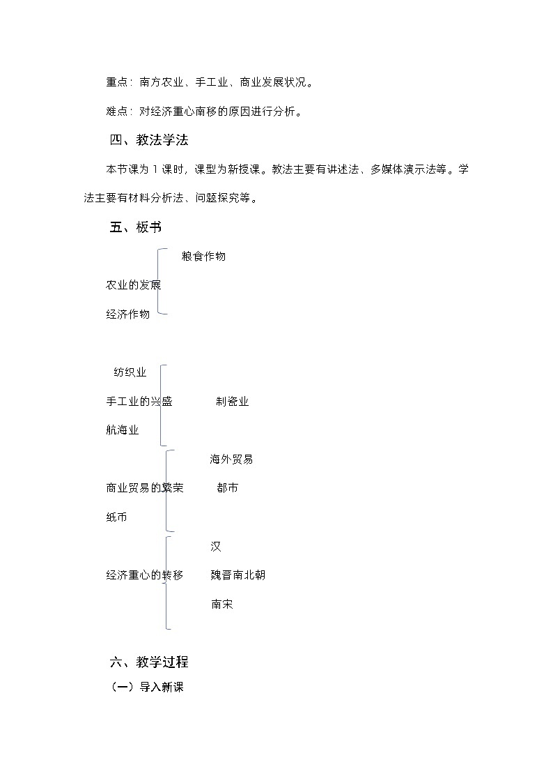 第9课 宋代经济的发展  教学设计2023--2024学年度学期七年级历史下册第2页