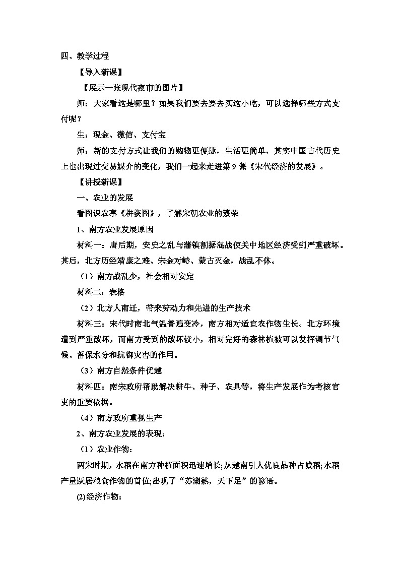 第9课 宋代经济的发展  教案2023--2024学年度学期七年级历史下册02