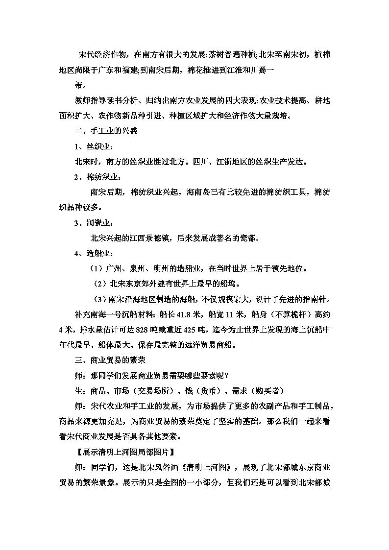 第9课 宋代经济的发展  教案2023--2024学年度学期七年级历史下册03