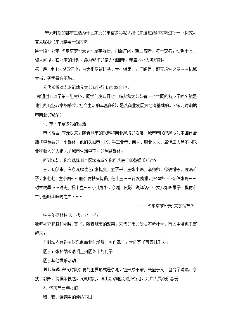 第12课 宋元时期的都市和文化   教案---2023-2024学年部编版历史七年级下学期第2页