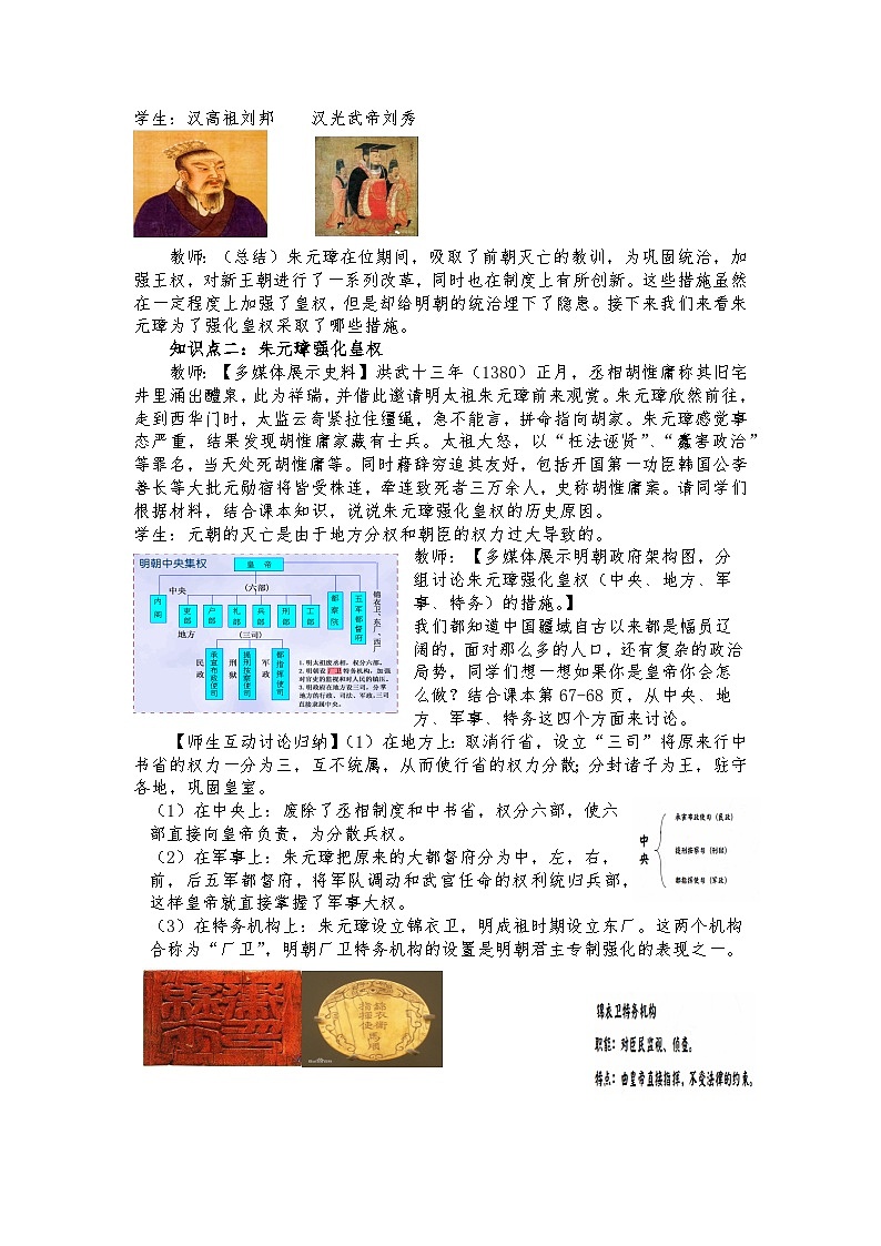 第14课 明朝的统治   教学设计2023--2024学年度学期七年级历史下册第2页