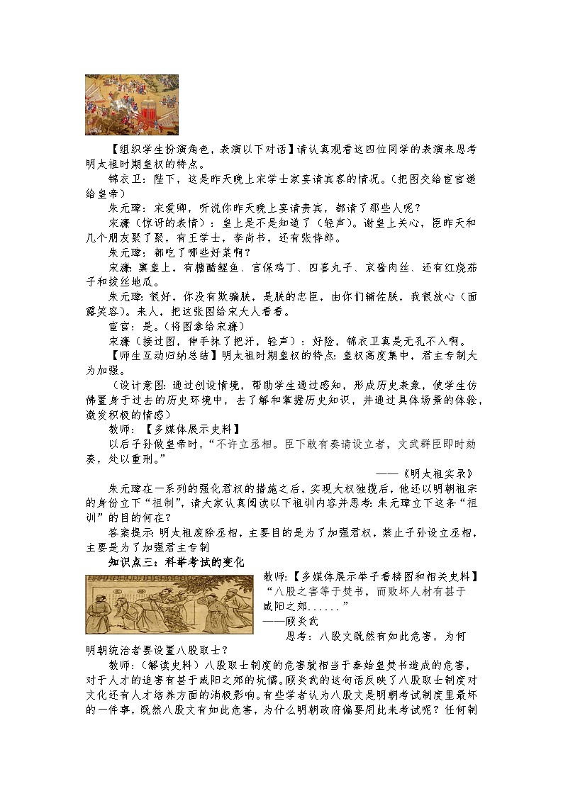 第14课 明朝的统治   教学设计2023--2024学年度学期七年级历史下册第3页