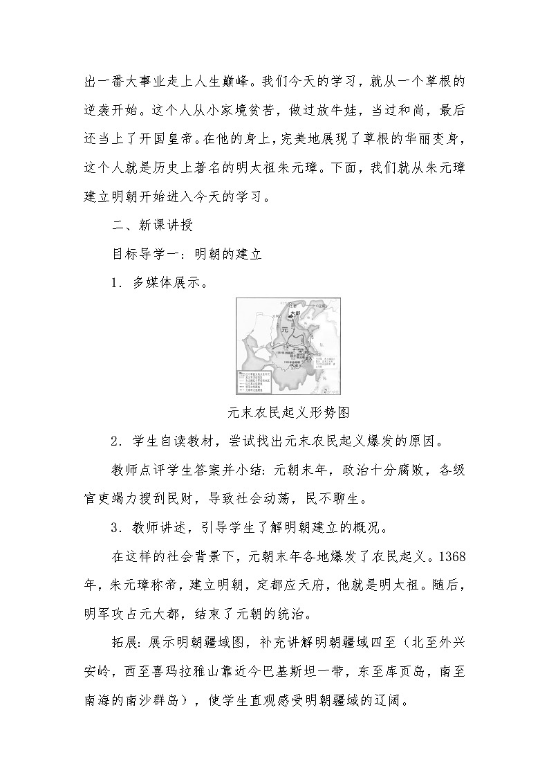 第14课明朝的统治  教学设计---2023-2024学年部编版历史七年级下学期第2页
