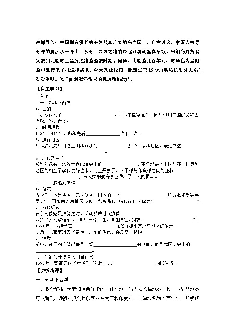 第15课 明朝的对外关系课时教案---2023-2024学年部编版历史七年级下学期02