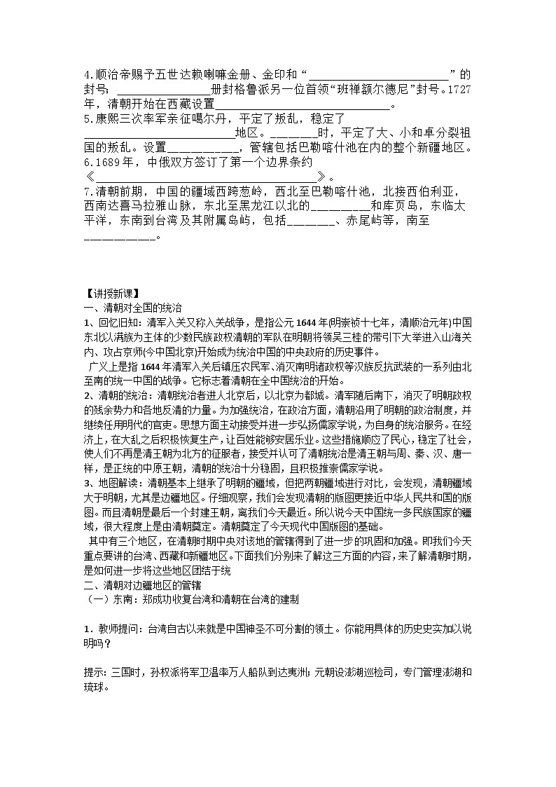 第18课 统一多民族国家的巩固和发展  教案---2023-2024学年部编版历史七年级下学期02