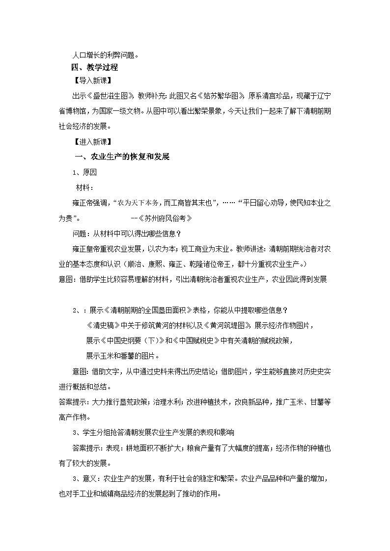 第19课 清朝前期社会经济的发展 教案---2023-2024学年部编版历史七年级下学期02