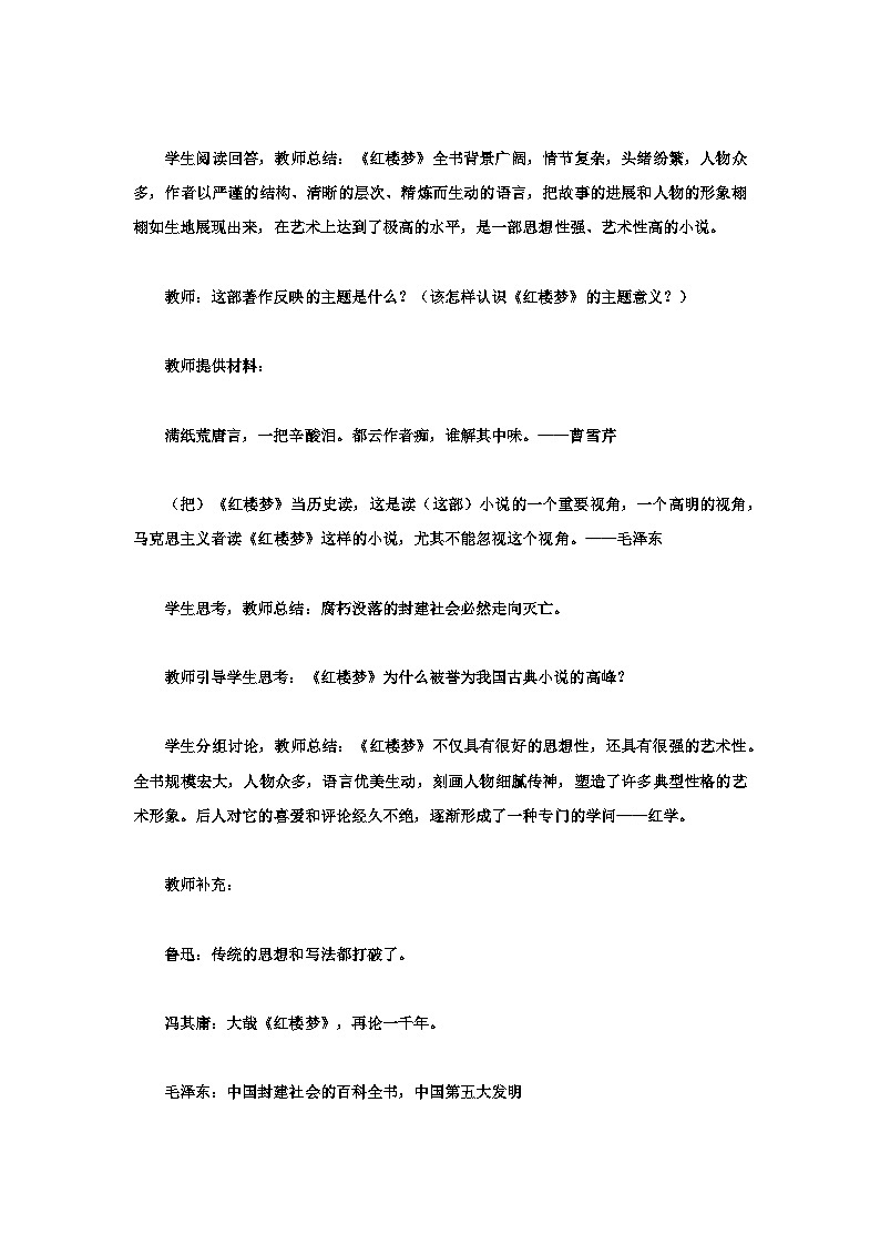 第21课 清朝前期的文学艺术 教案---2023-2024学年部编版历史七年级下学期第3页