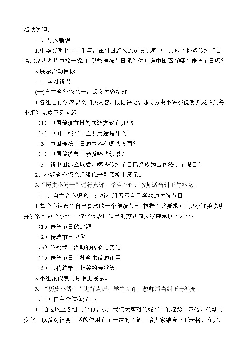 第22课 活动课：中国传统节日的起源    教学设计2023--2024学年度学期七年级历史下册第2页