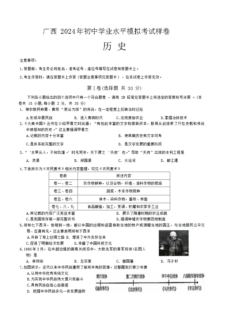 2024年广西初中学业水平模拟考试历史样卷（含答案）01