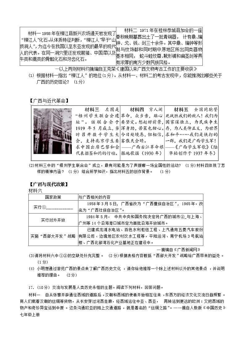 2024年广西初中学业水平模拟考试历史样卷（含答案）03