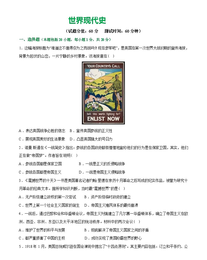 世界现代史（测试）-2024届初中中考历史复习（统编版）第1页