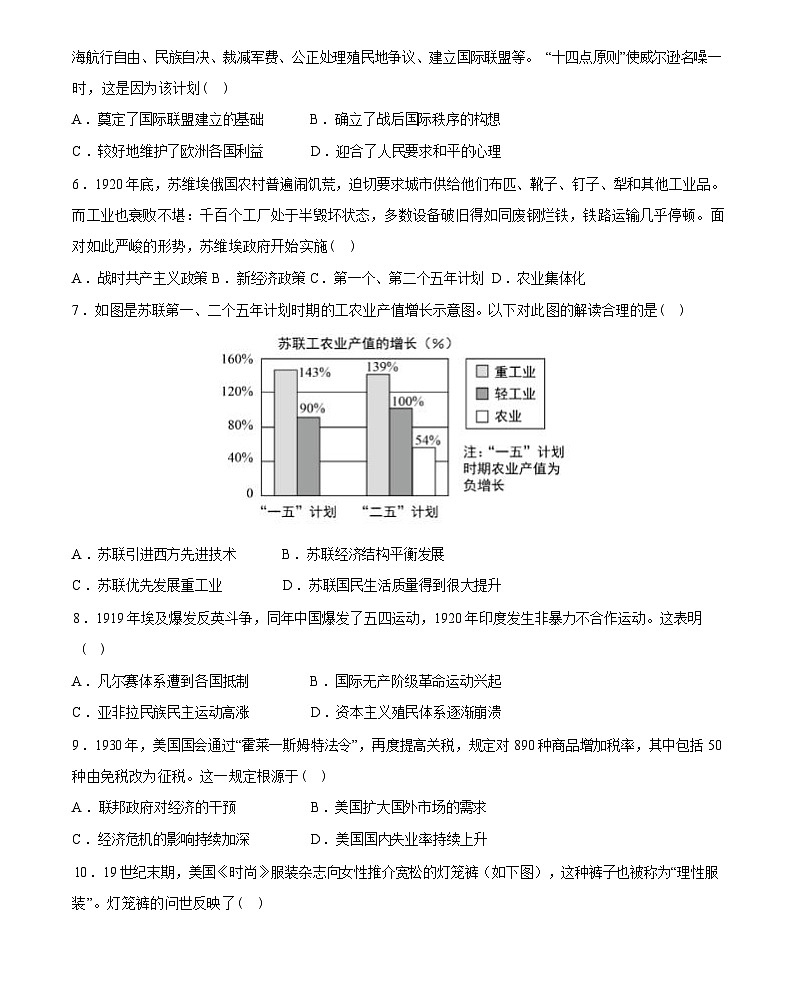 世界现代史（测试）-2024届初中中考历史复习（统编版）第2页