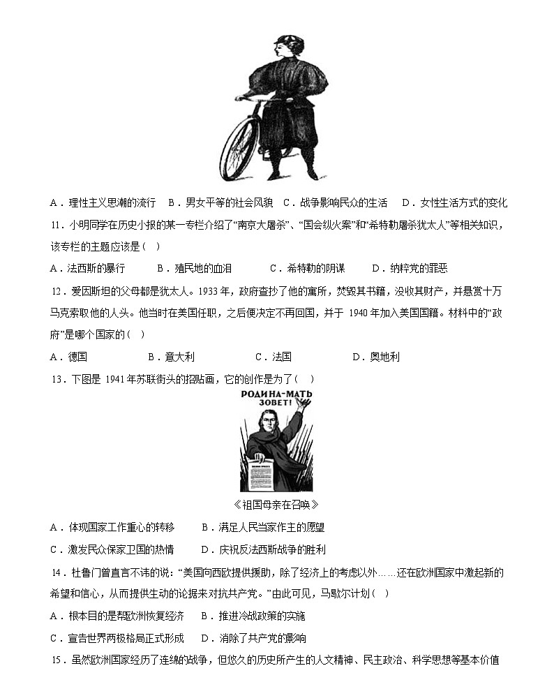 世界现代史（测试）-2024届初中中考历史复习（统编版）第3页