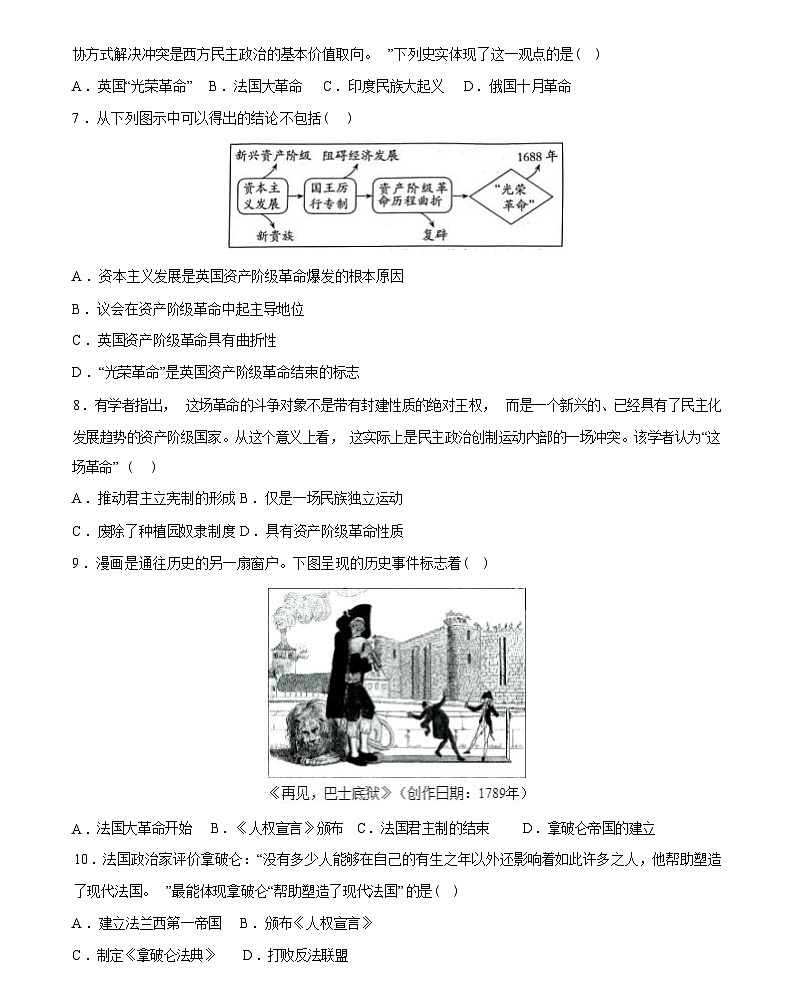 世界近代史（测试）-2024届初中中考历史复习（统编版）第2页