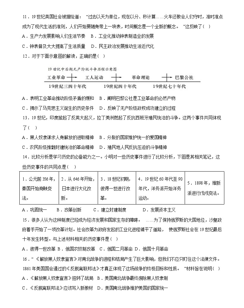 世界近代史（测试）-2024届初中中考历史复习（统编版）第3页
