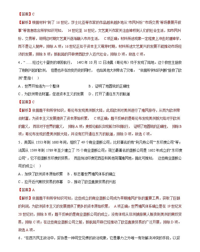 世界近代史（测试）-2024届初中中考历史复习（统编版）答案第2页