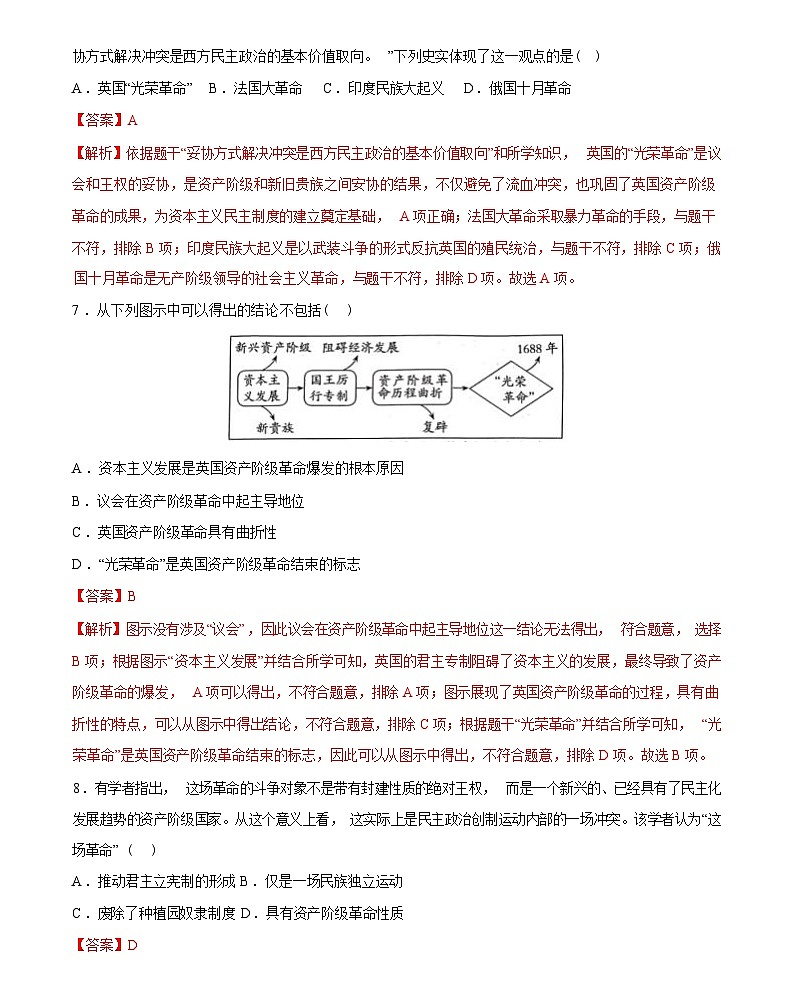 世界近代史（测试）-2024届初中中考历史复习（统编版）答案第3页