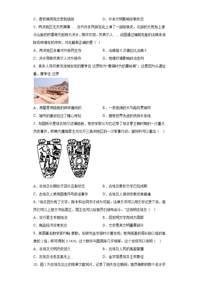 广东省茂名市电白区2024年中考历史第一轮复习培优提升模拟试题（含解析）02