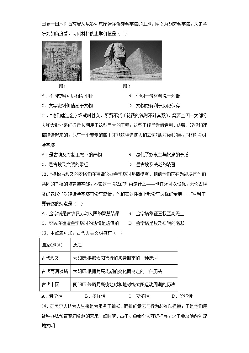 广东省茂名市电白区2024年中考历史第一轮复习培优提升模拟试题（含解析）03